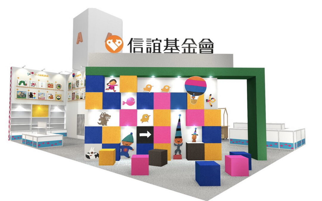 台北國際書展 信誼打造四米高「五味太郎の遊樂園」