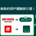 AirAsia MOVE 以煥然一新的應用程式圖標首次亮相