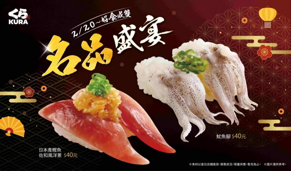 「名品盛宴」2月20日起新春上市！「日本產鰹魚佐和風洋蔥」、全新上市「魷魚腳」鮮味上桌！