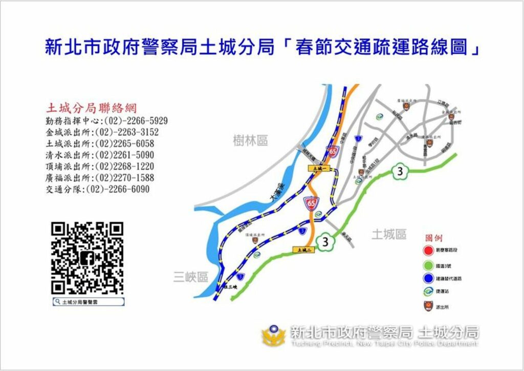 土城分局春節交通疏運路線圖