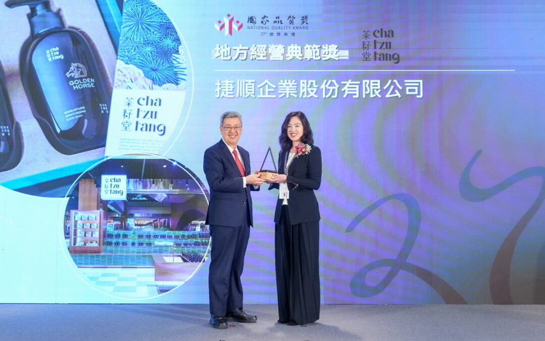 茶籽堂榮獲第27屆「國家品質獎」之地方經營典範獎 致力於發展臺灣苦茶油文化成就國家級肯定