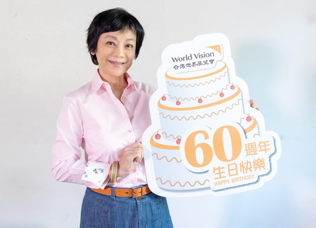 展望會終身志工張艾嘉祝台灣世界展望會60歲生日快樂。