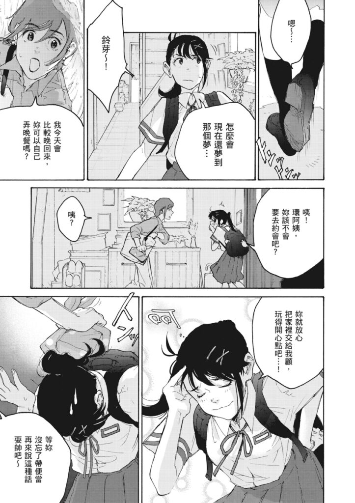 鈴芽之旅1 試閱