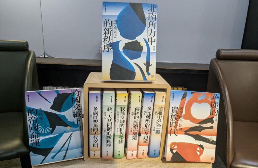 聯經出版公司於今年推出「聯經中國史」系列（共九冊），其中《華麗的貴族時代：魏晉南北朝史》、《北南角力中的新秩序：遼金元史》、《跨國交織下的帝國命運：近代史》已正式上市。圖/聯經出版社