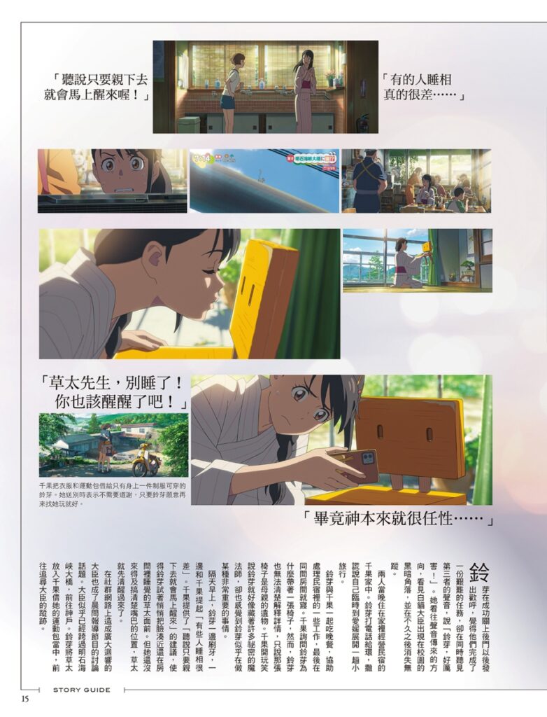 《新海誠導演作品 鈴芽之旅 官方美術設定集》精采試閱