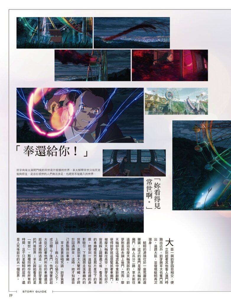 《新海誠導演作品 鈴芽之旅 官方美術設定集》精采試閱