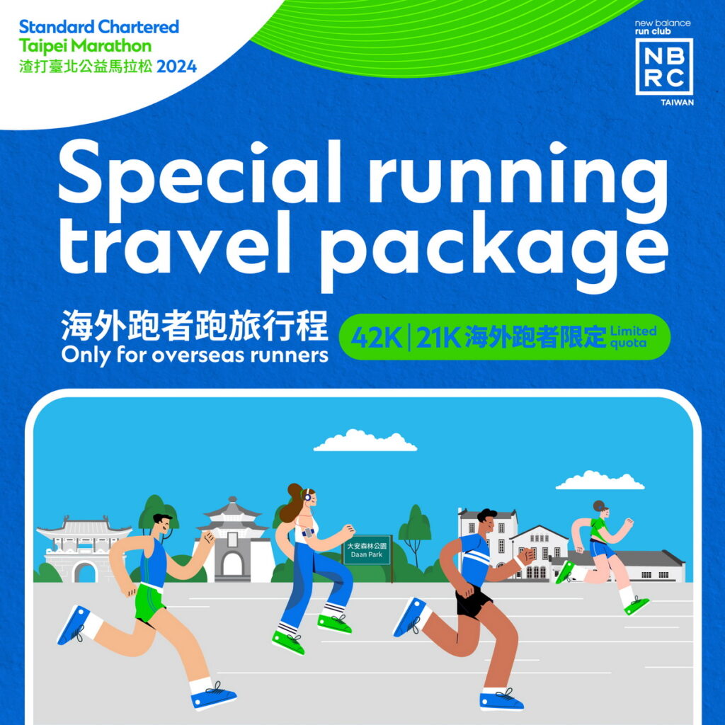 本屆賽事特別規劃旅跑行程，帶海外跑者體驗台北城市之美