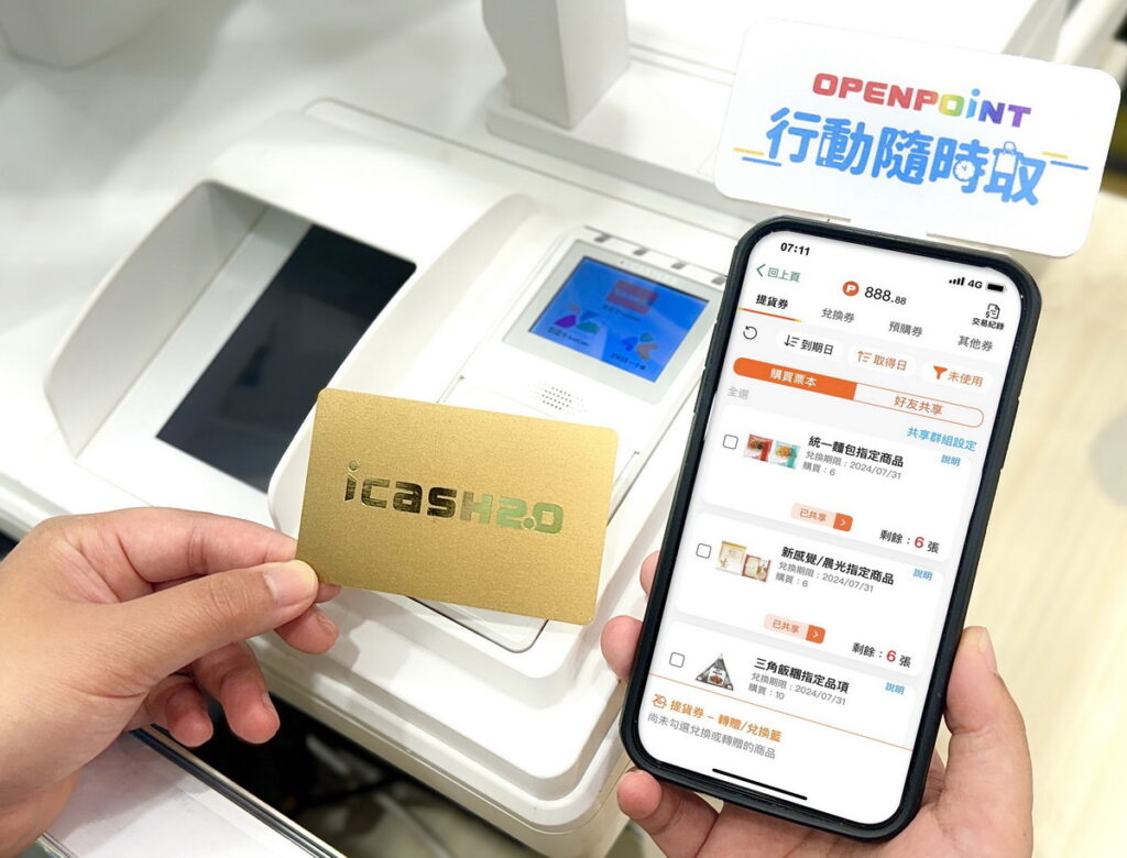 為創新與親友共享預售商品僅限綁定會員APP的既有作法，7-ELEVEN去年再度攜手愛金卡公司創新商業模式，領先業界推出OPENPOINT行動隨時取「icash2.0卡兌領共享商品」服務，使用客層擴大至孩童、