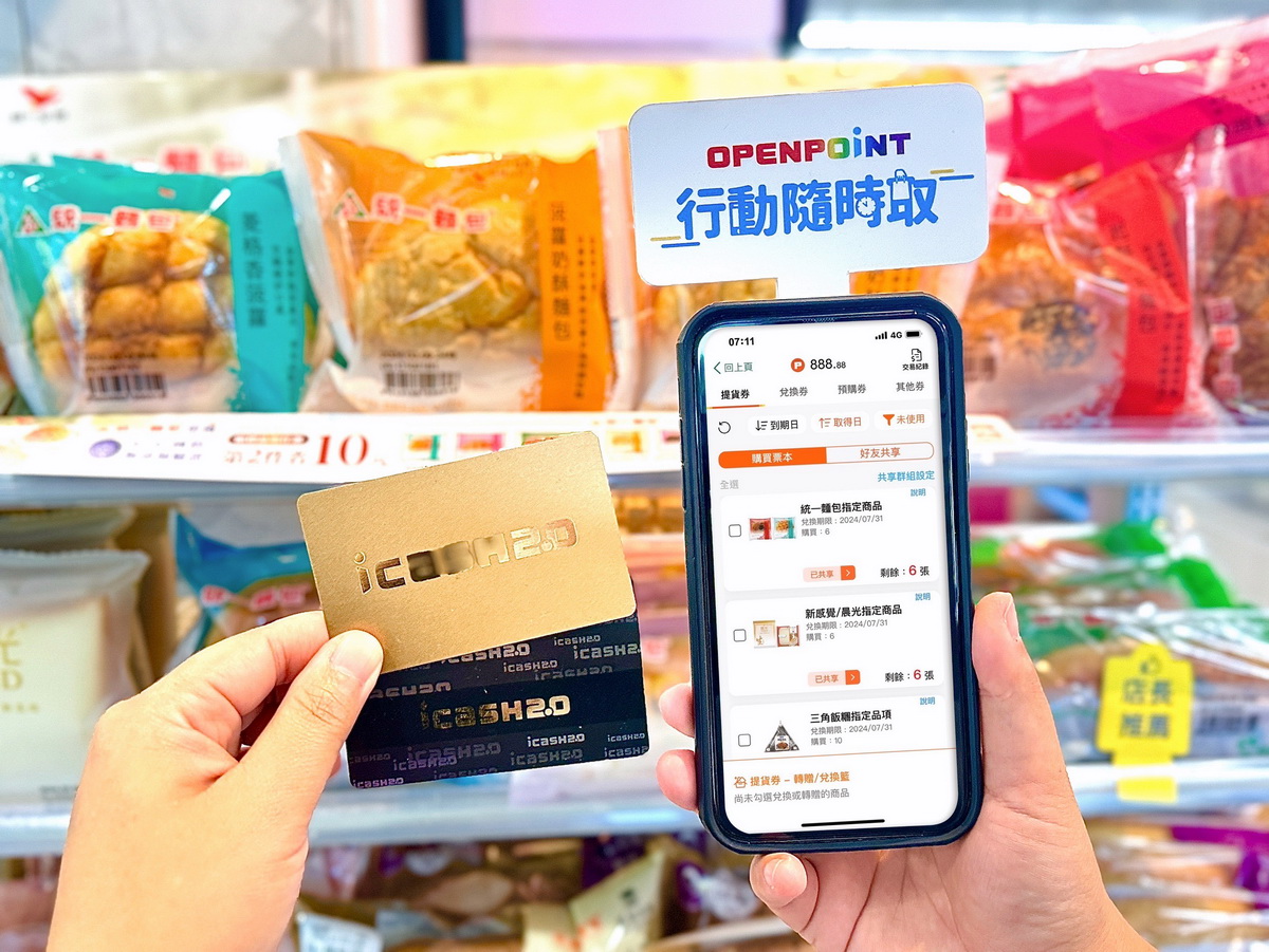 為鼓勵消費者多加使用OPENPOINT行動隨時取獨有的「icash2.0卡兌領共享商品」服務，即日起至6月30日止7-ELEVEN集結卡片共享暢銷商品結構：麵包、吐司、鮮乳、糕點等，推出限時限量優惠組
