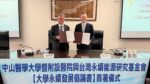 中山醫大全體系和台灣永續能源研究基金會簽署「大學永續發展倡議書」
