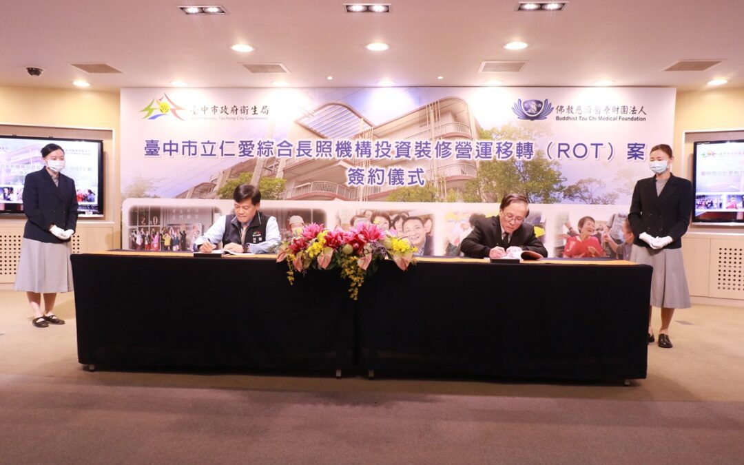 台中市第一家市立綜合長照機構 ROT案簽約