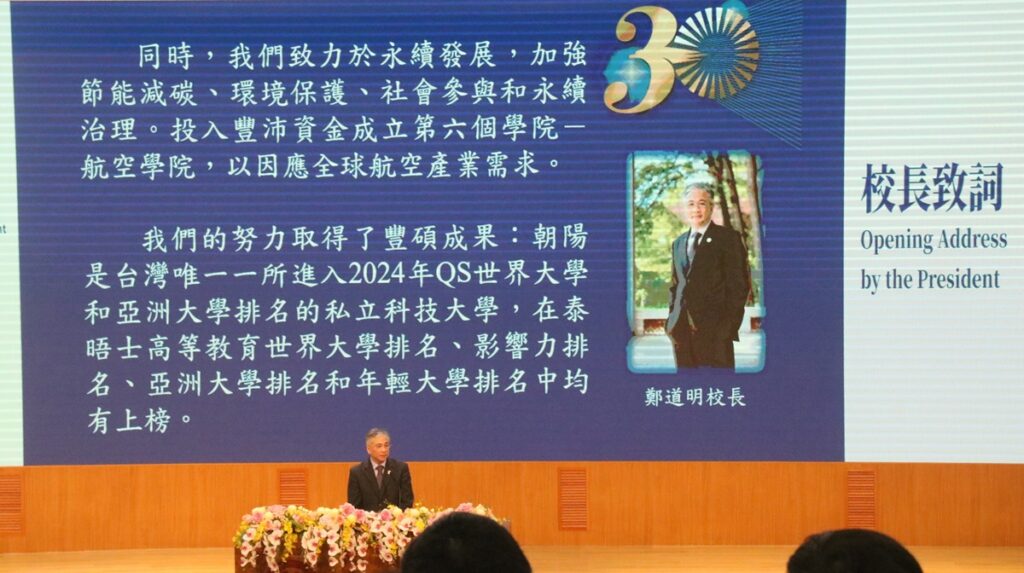 朝陽科技大學喜迎30周年校慶，校長鄭道明致詞。（圖/陳惠玲攝影）