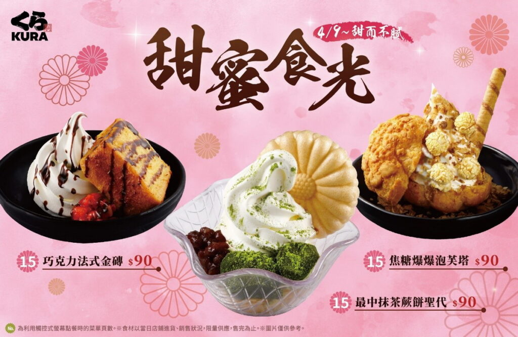 回饋廣大台灣藏友！4 月 9 日推出特選甜品陪伴「甜蜜時光」！
