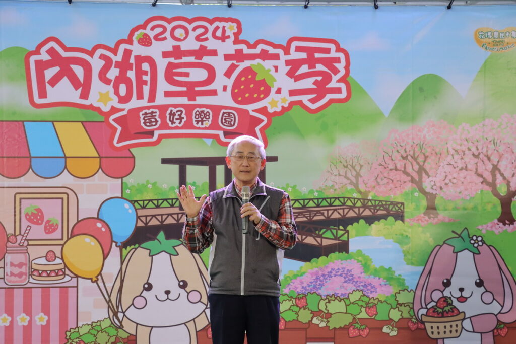 臺北市政府產發局王三中副局長致詞為2024內湖草莓季活動揭開序幕