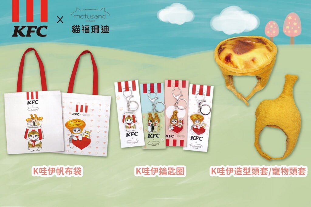 KFC X 貓福珊迪將於4月30日推出第二波聯名，4款限時限量加價購週邊「K哇伊提袋(共兩款)」、「K哇伊鑰匙圈(共四款)」，還有「K哇伊造型頭套」及「 K哇伊寵物頭套」四款限定商品不限金額任意消費皆可加購。