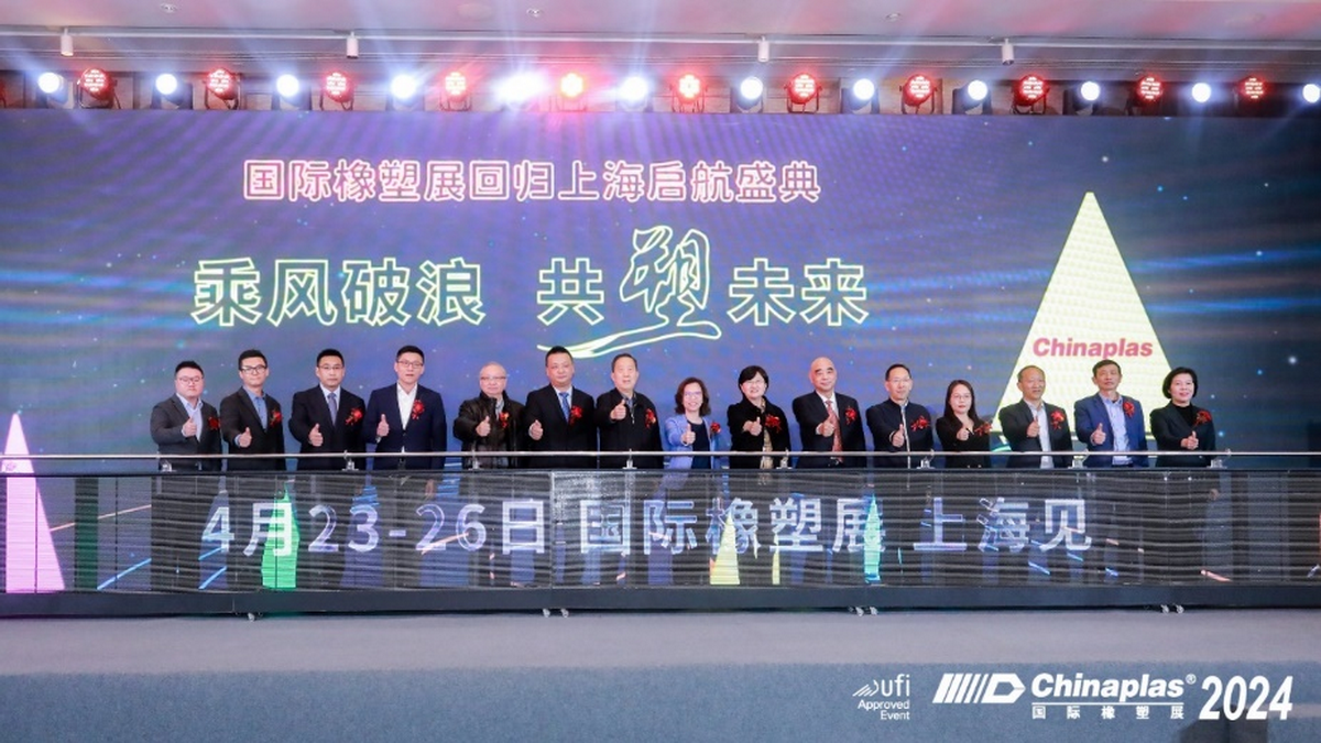 線下160多位業界代表以及線上超過10,000位行業人士共同見證“國際橡塑展回歸上海啟航盛典”