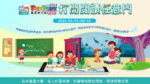 中華電信攜手子公司智趣王推出「FunPark數位閱讀節」推出百本童書A 24小時全民閱讀馬拉松