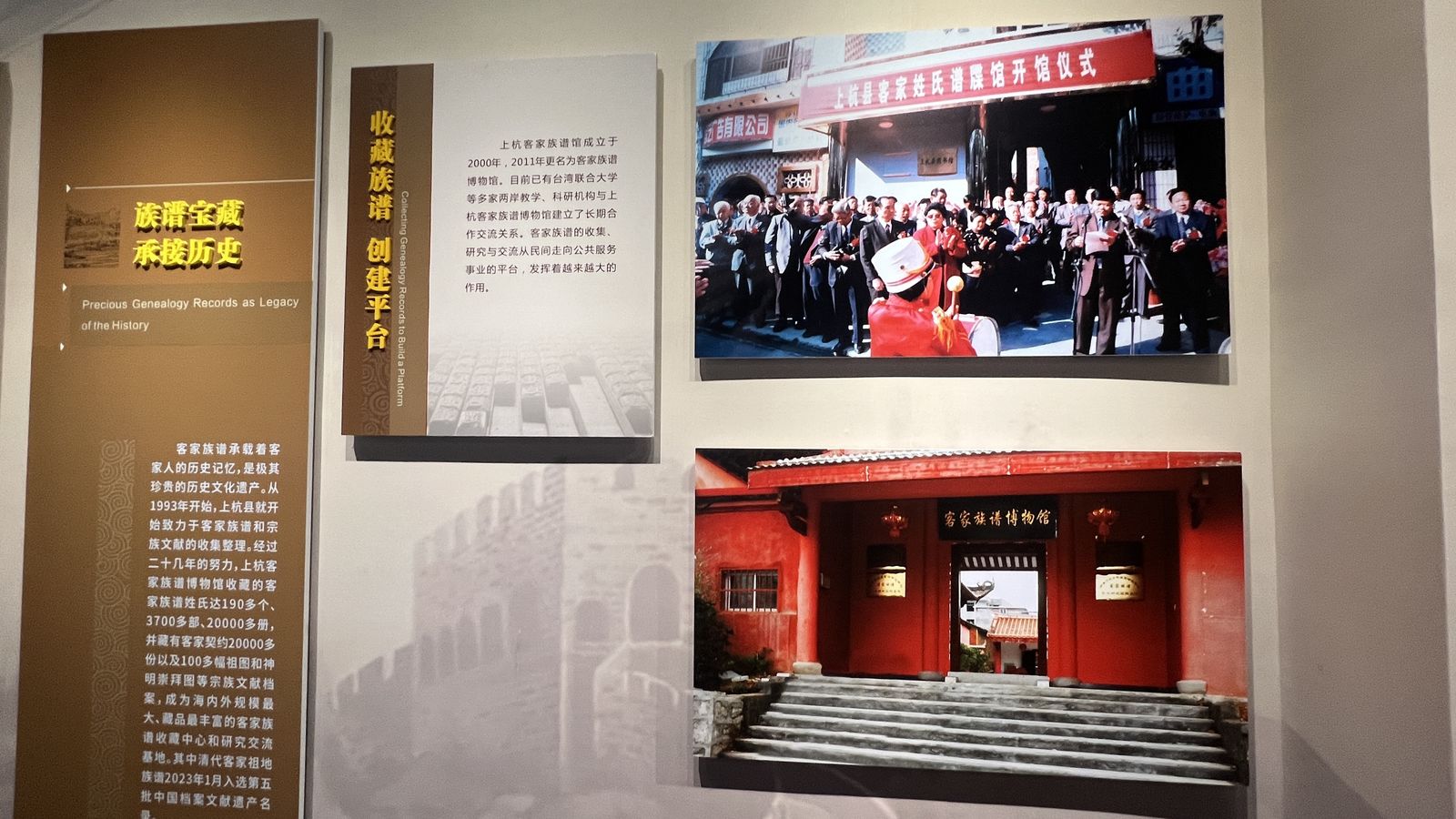 林志毅在上杭客家族譜博物館照片在展示牆上。