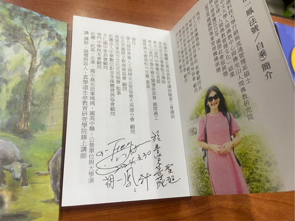 多元跨領域的胡ㄧ鳳 新書出爐 結緣有緣人