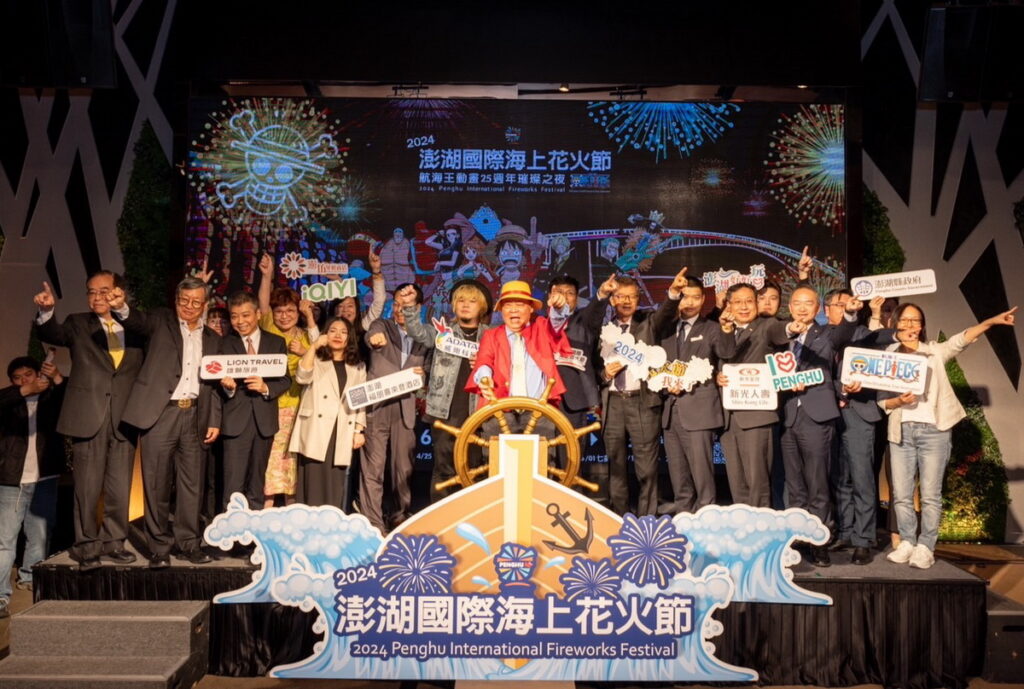 2024澎湖國際海上花火節記者會