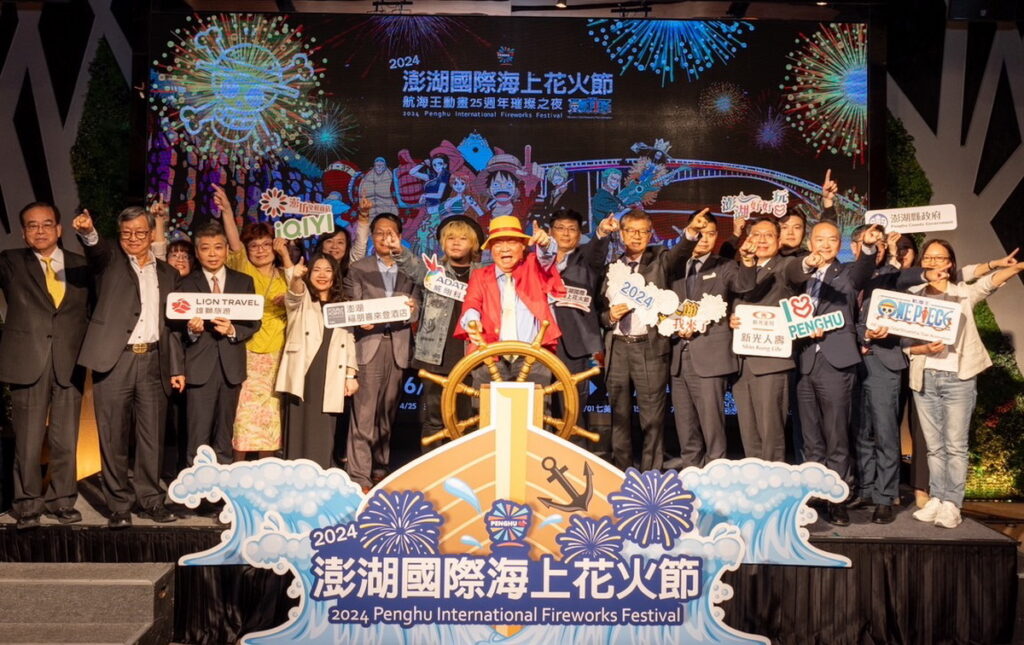 2024澎湖國際海上花火節記者會
