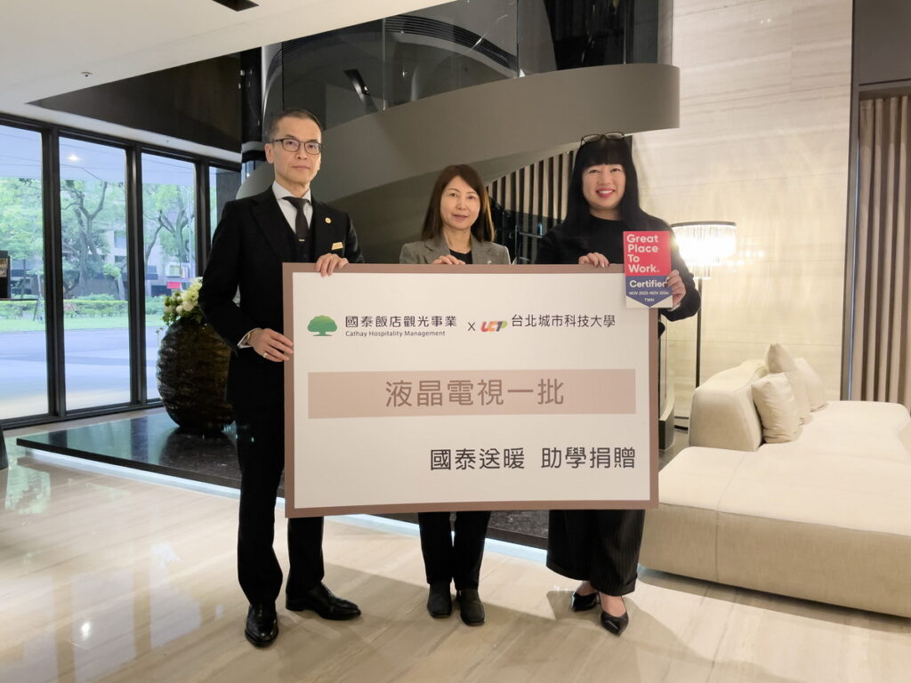 「和逸飯店‧台北民生館、和逸飯店‧台北忠孝館及慕軒飯店」齊做公益，捐贈飯店資產予台北城市科大民生學院。