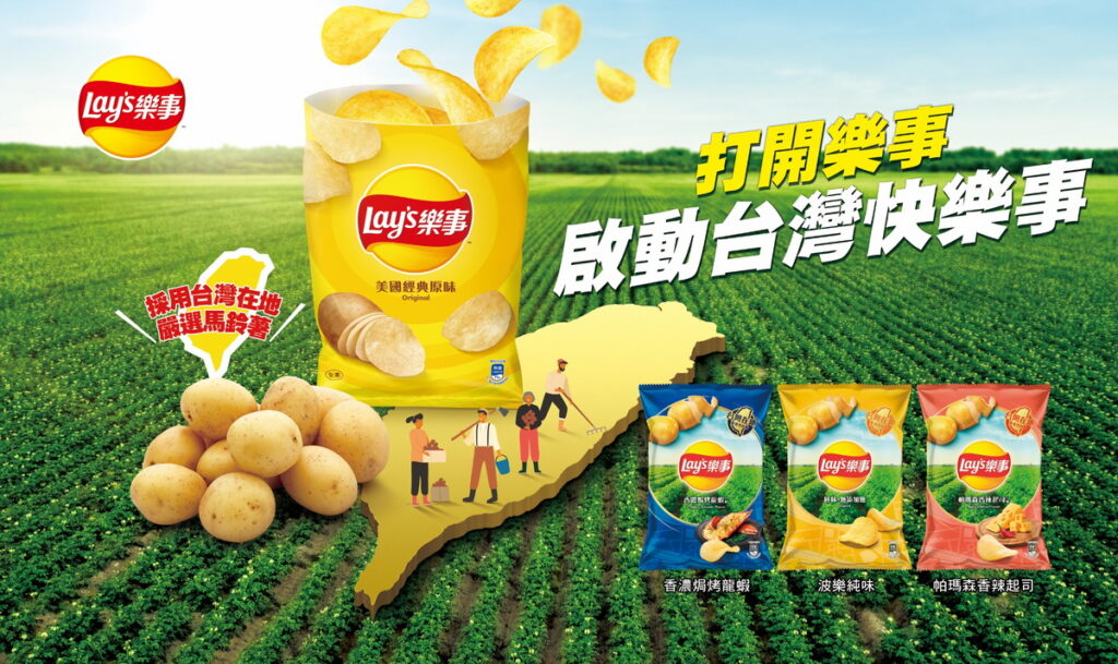 樂事推出期間限定的「台灣馬鈴薯」洋芋片，選用來自契作小農及最優質的春收在地馬鈴薯，以美式風格重新詮釋台灣的在地嚴選美味。