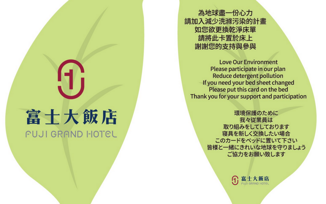 富士大飯店支持世界地球日主題 推出【環保愛地球】住房專案 共同打造零塑膠的未來