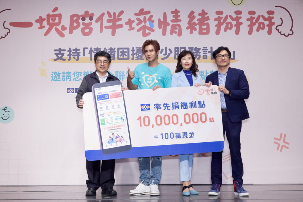 全聯福利中心率先捐贈千萬點數助情緒困擾兒少。(左起聯合勸募鄭信真理事長、愛心大使羅志祥、全聯佩樺基金會張宜君董事、全聯福利中心劉鴻徵協理)