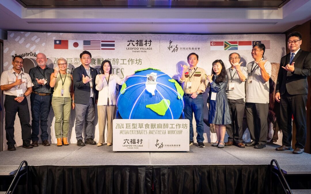 六福村X莊福文教基金會 國際「巨型草食獸麻醉工作坊」隆重登場