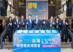 2024台灣跨境電商博覽會 再創三項紀錄，引爆台灣外貿新熱潮！