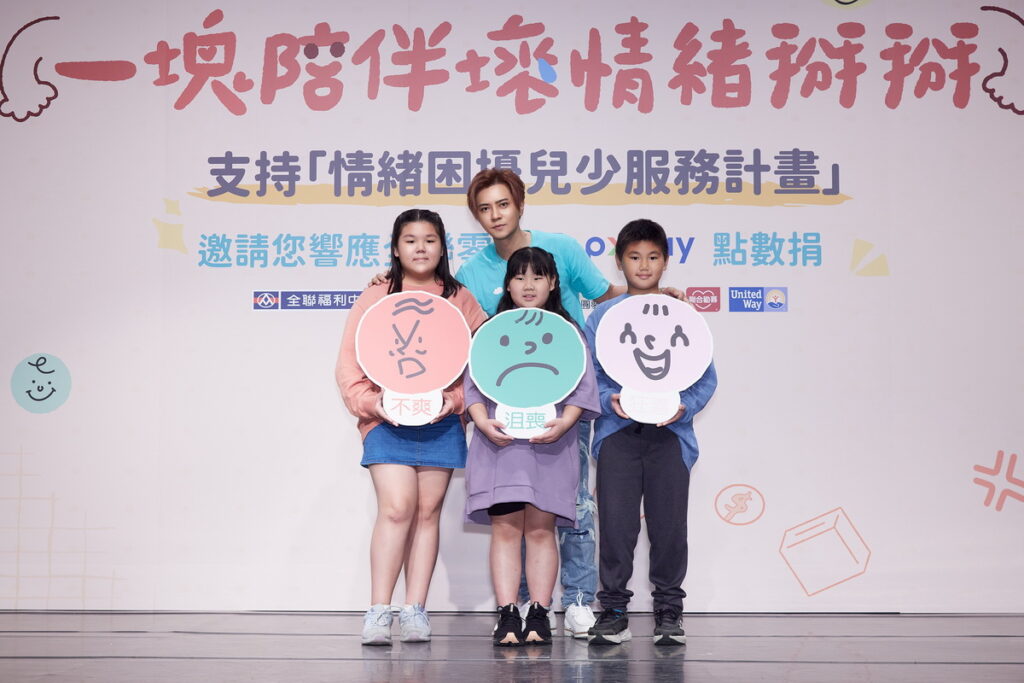 羅志祥與情緒困擾兒少大玩猜情緒遊戲