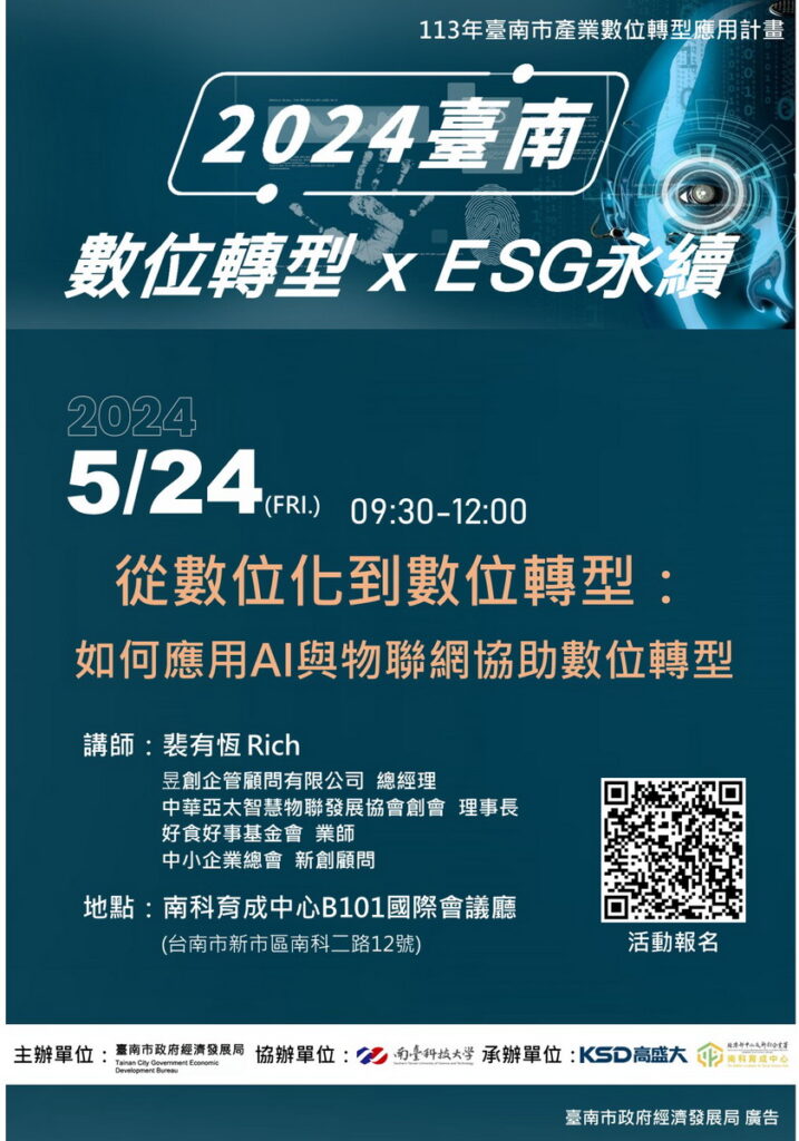 臺南市政府經濟發展局推動數位轉型
