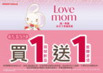 LOVE MOM！Mister Donut 寵愛媽咪推3優惠 不只買1送1，還有康乃馨向媽咪甜蜜說愛！