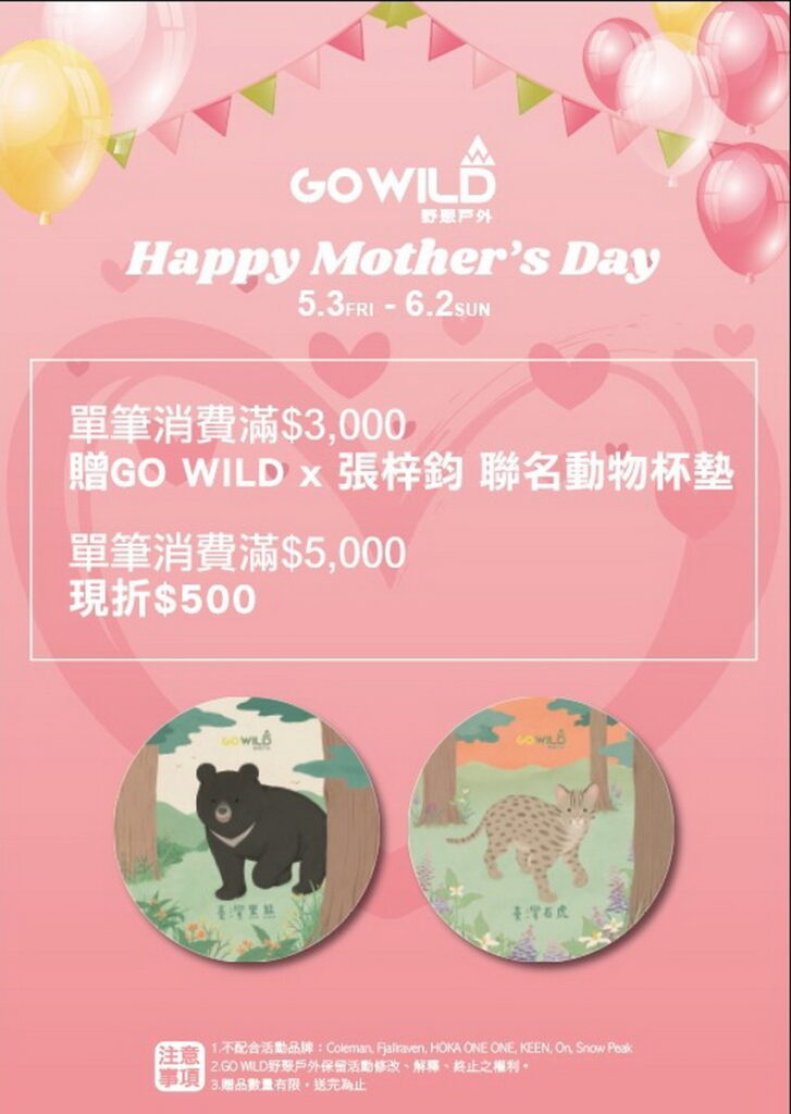 GO WILD推出【Happy Mother’s day】母親節活動
