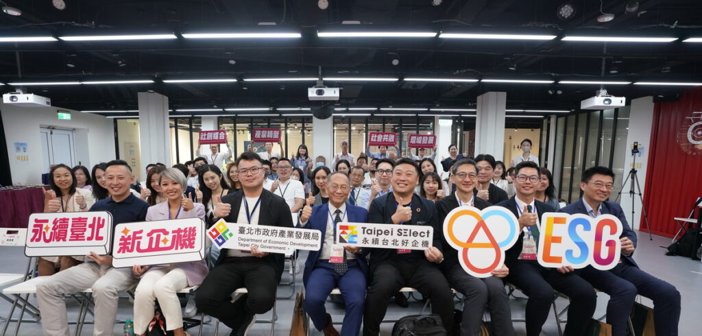 北市府引領中小企業ESG轉型  開創臺北新未來