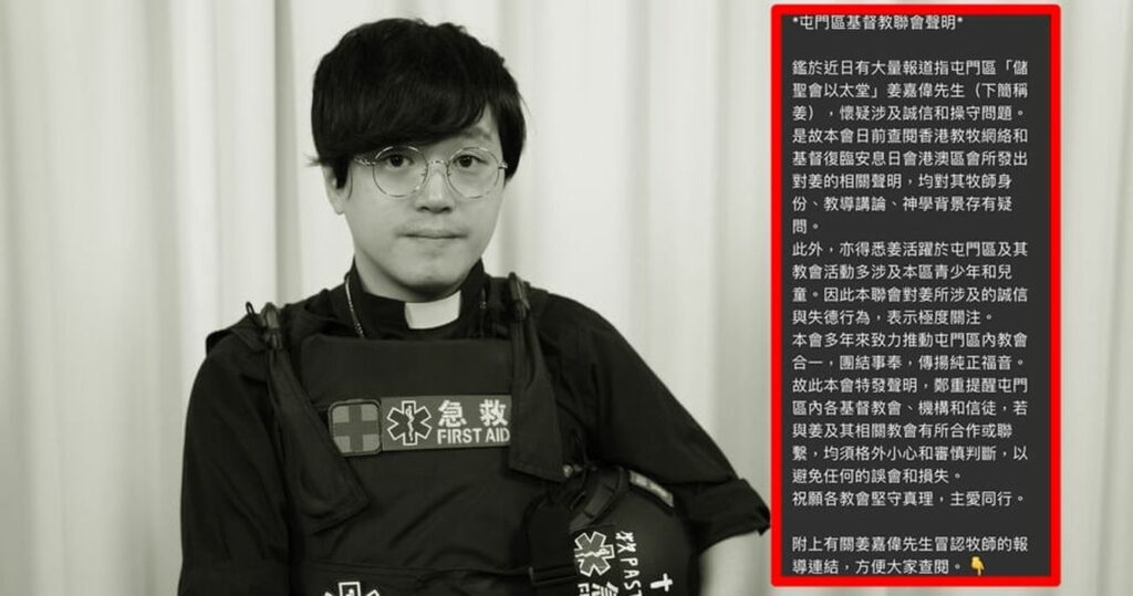 取自香港門徒媒體:屯門區基督教聯會向本媒體證實,日前以內部電郵及WhatsApp方式發表聲明,鄭重提醒區內教會、機構及信徒,若與「儲聖會以太堂」及其創辦人姜嘉偉合作或聯繫,須格外小心和審慎,避免任何誤會損失。