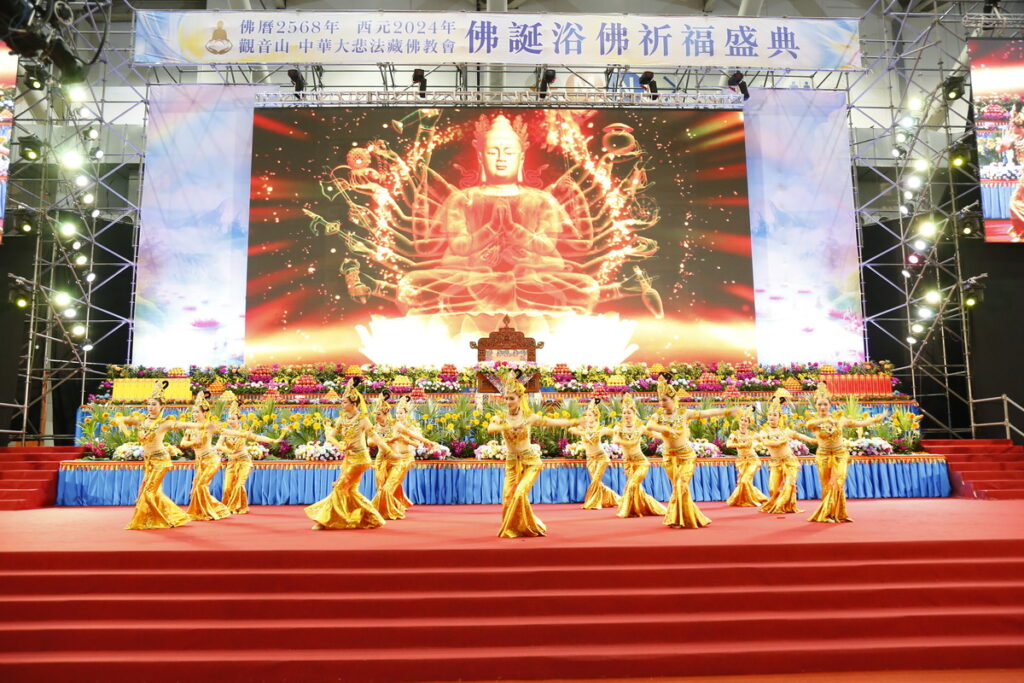 浴佛祈福盛典由「飛天舞集」舞蹈團隊開場，呈現慈悲的「千手觀音」舞蹈。