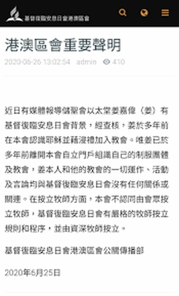 基督復臨安息日會港澳區會聲明