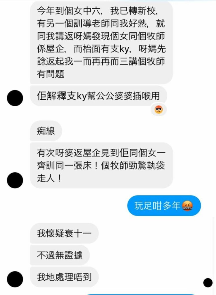 女童班主任的指控(圖片來源:爆料)