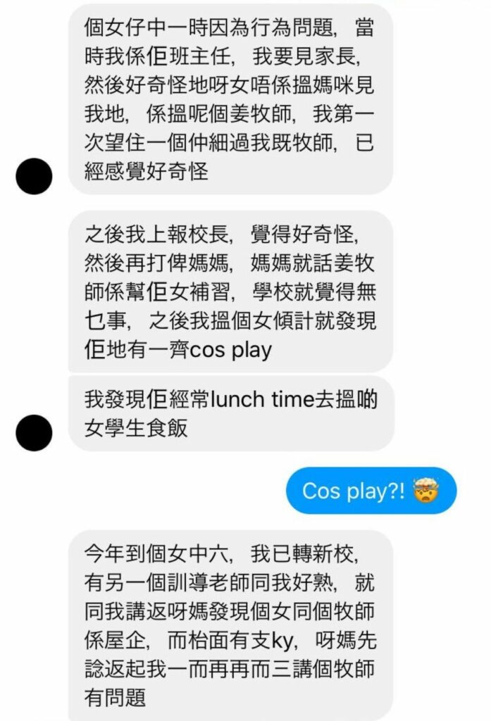 女童班主任的指控(圖片來源:爆料)