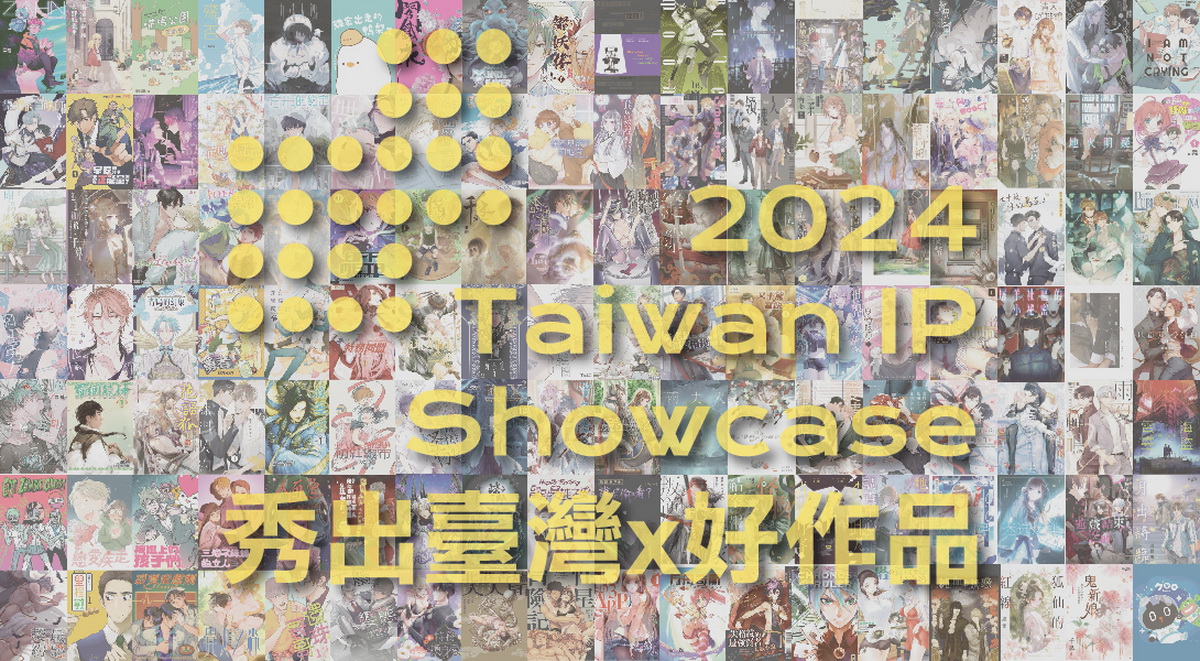 Taiwan IP Showcase總圖