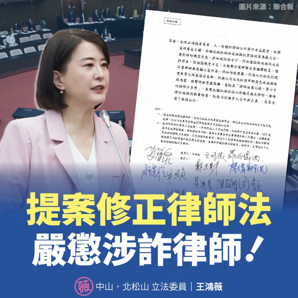 立法委員王鴻薇臉書