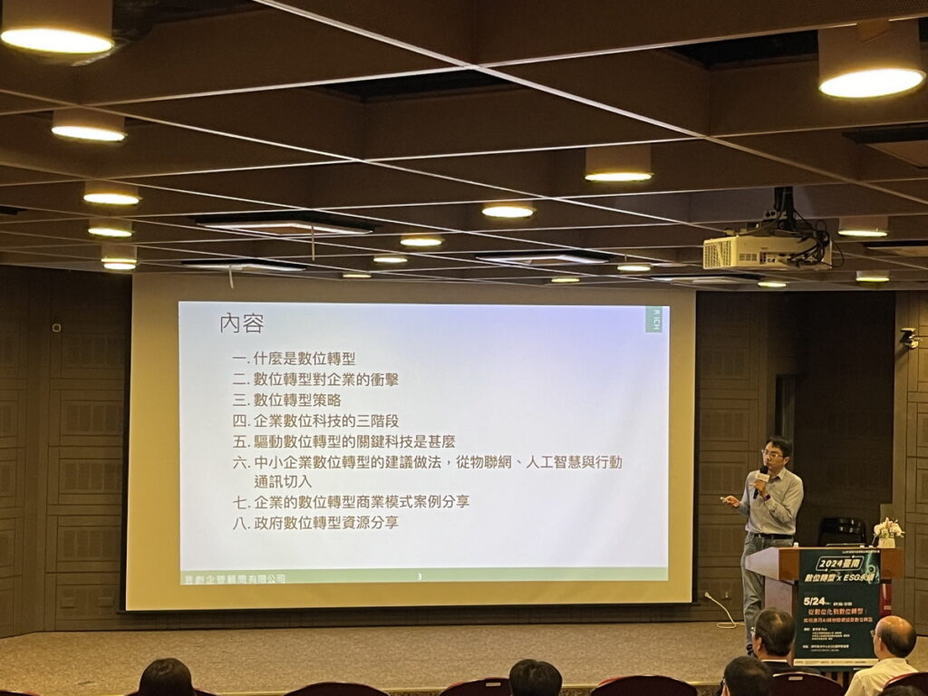 裴有恆理事長分享數位轉型結合物聯網應用