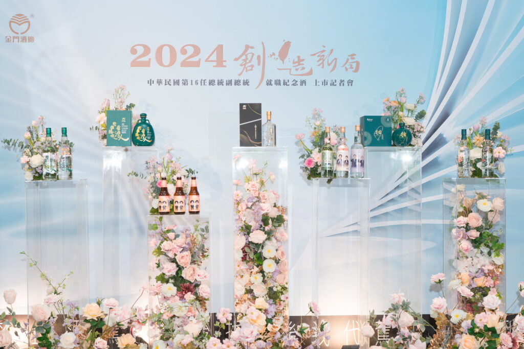 金門酒廠第16任統副總統就職紀念 全系列