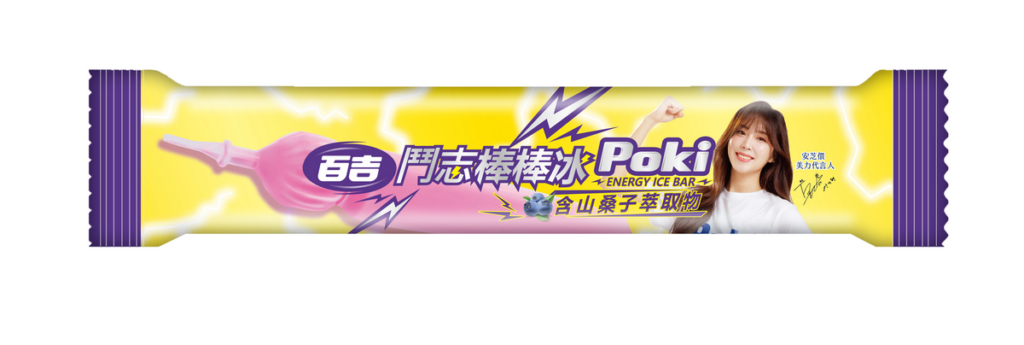 鬥志棒棒冰