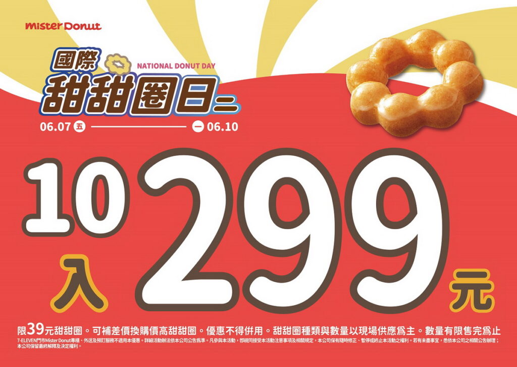 1Mister Donut歡慶國際甜甜圈日 