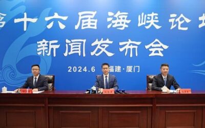 第十六屆海峽論壇在廈門隆重開幕