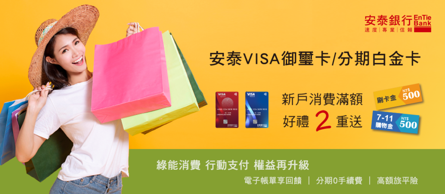 安泰VISA御璽卡新上市刷卡消費回饋無上限- 威傳媒新聞-WinNews