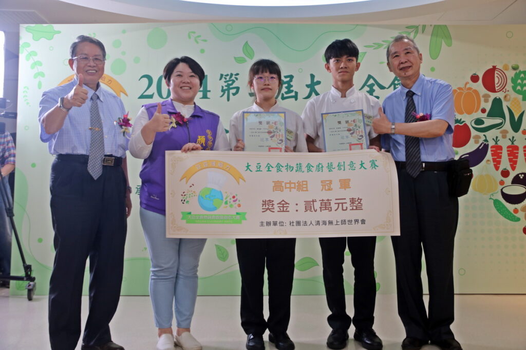 高中組冠軍國立嘉義高級家事職業學校「豆陣來呷素」隊。